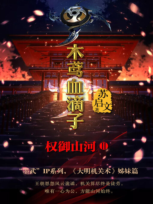 Cover image for 木鸢血滴子2